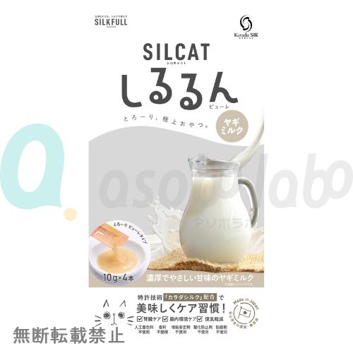 【SILKFULL】 シルクフル 猫用しるるんピューレ ヤギミルク ＜10g×4本＞