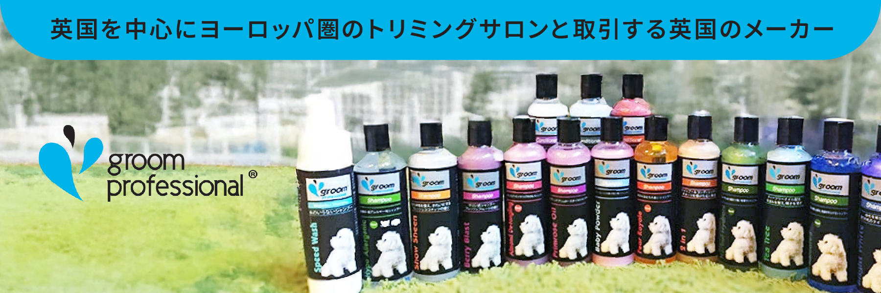 グルーム