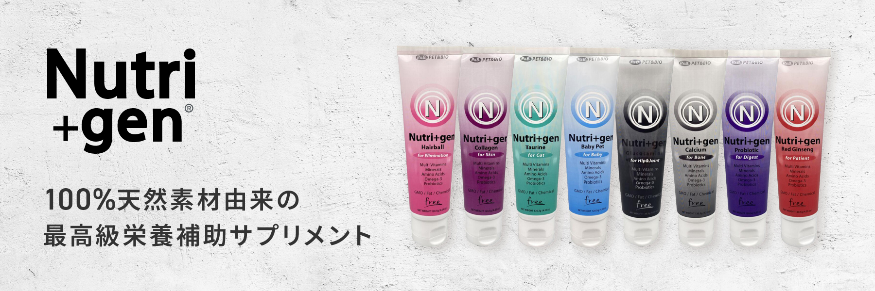 Nutri＋gen/ニュートリプラスジェン