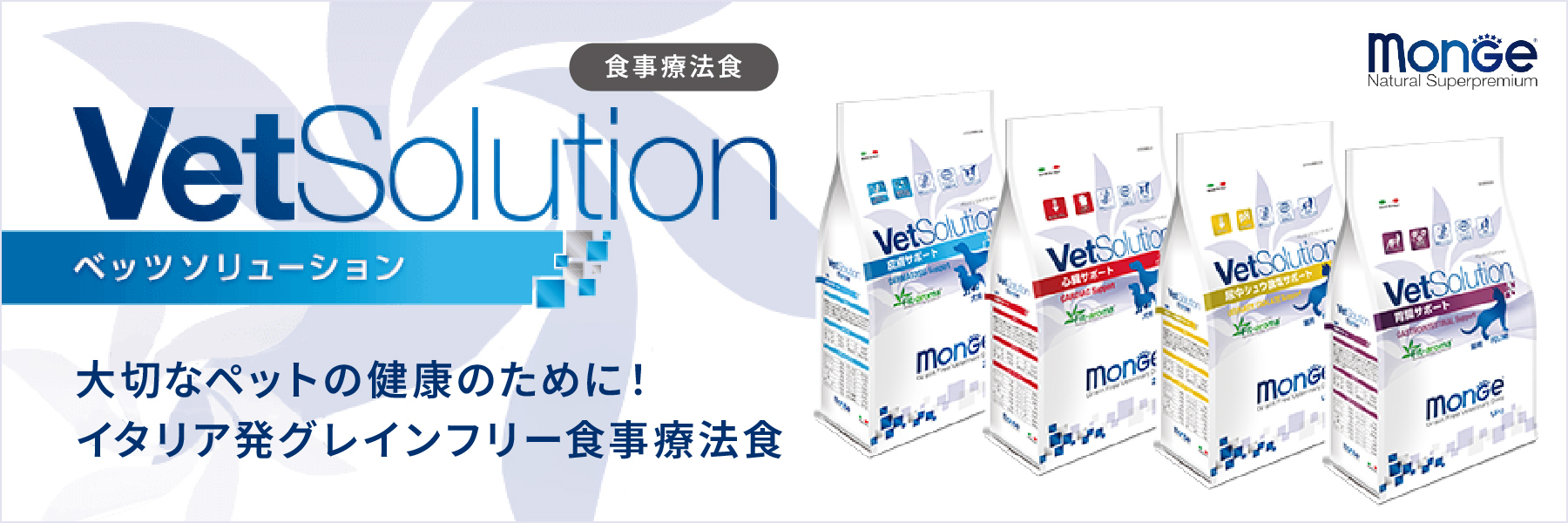 ベッツソリューション