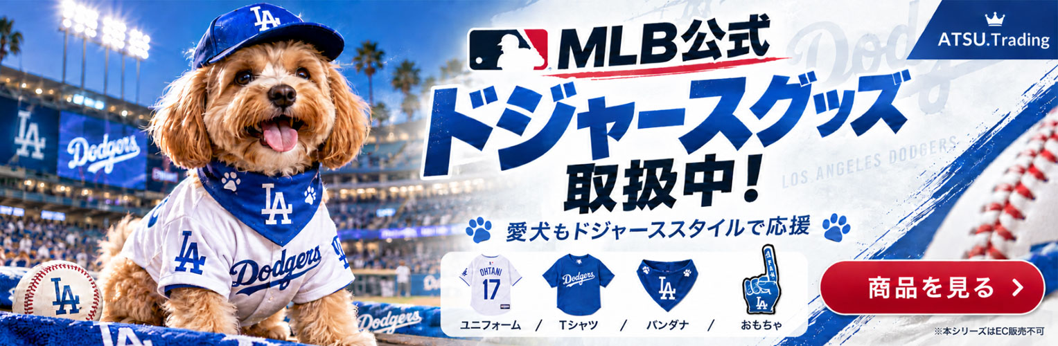 ドジャースグッズ