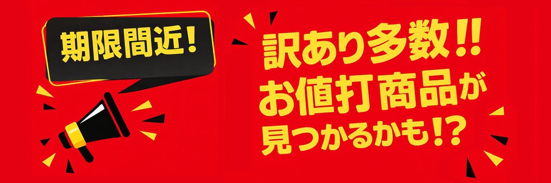 アウトレット