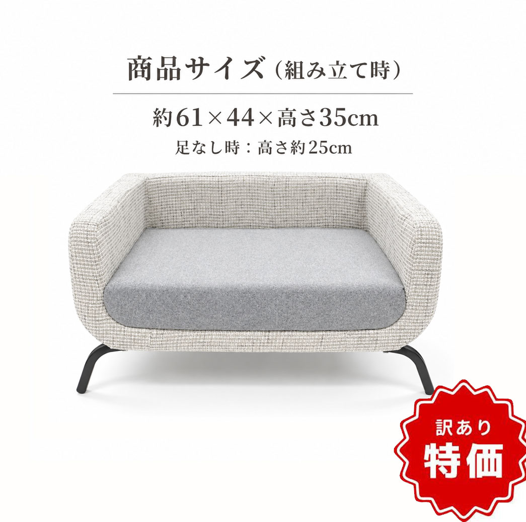 【商品入れ替えのため特価！】2WAY ペット用ソファベッド 61×44×35cm アウトレット