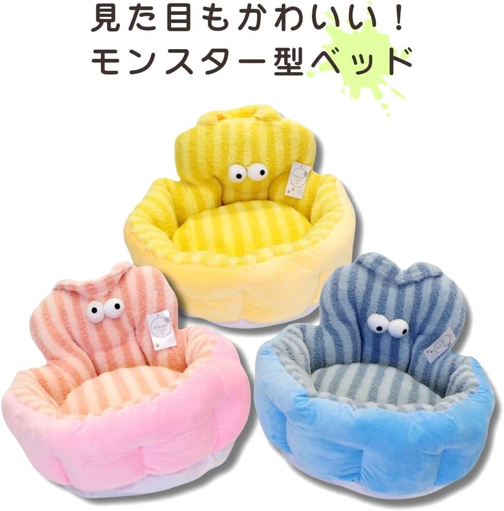 Relax spot もこもこモンスターベッド ピンク/ブルー/イエロー
