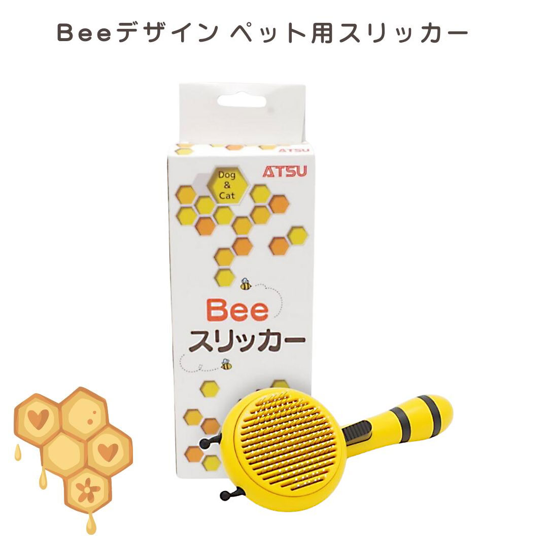 【ペット用 お手入れ用品】Bee スリッカー