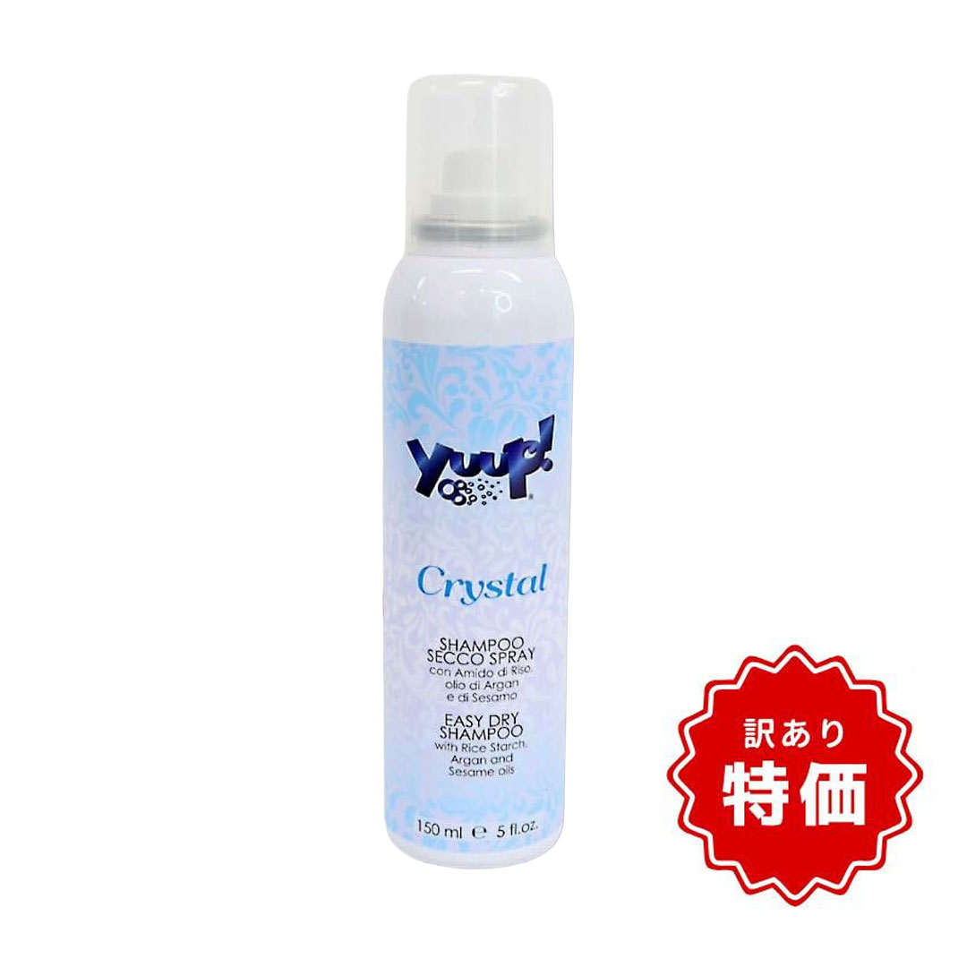 \大特価 アウトレット品/【訳あり価格 消費期限 2026年11月30日】【ペット用 シャンプー】yuup!/ユープ クリスタルスプレーシャンプー 150ml