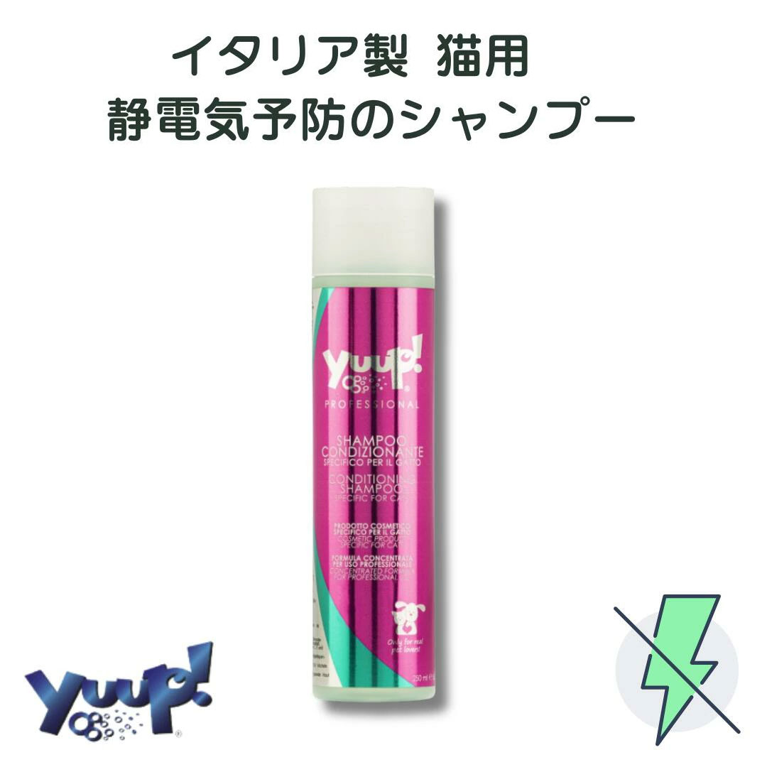 yuup!/ユープ 猫用 コンディショニングシャンプー 250ml