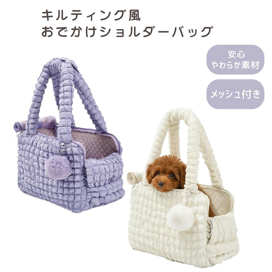 【ペット用キャリーバッグ】ペット用 ふわもこバッグ 27cm
