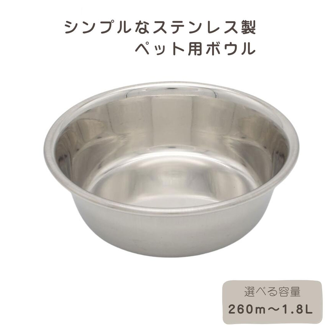 【ペット用 食器】ARJAN ステンレスボウル