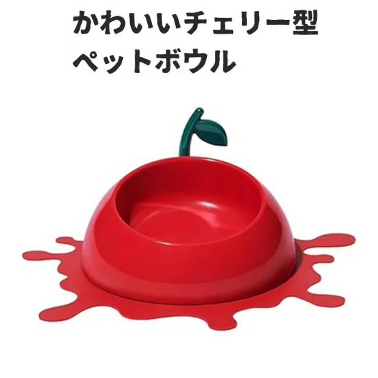 VETRESKAチェリーフードボウル