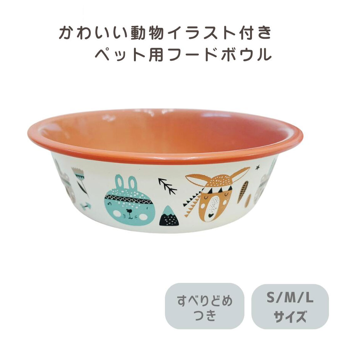 【ペット用 食器】ARJAN イラスト付ボウル
