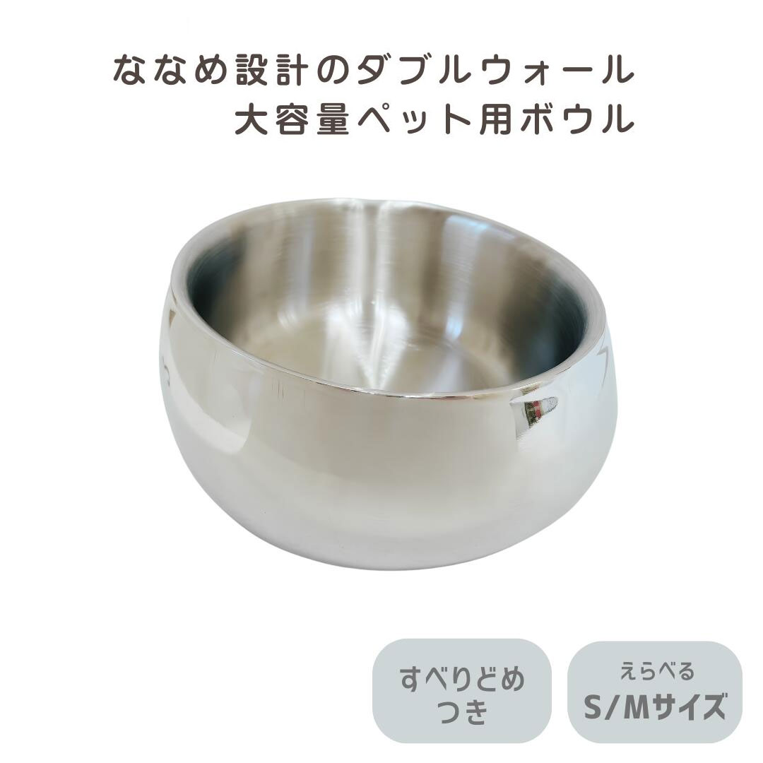 【ペット用 食器】ARJAN ななめベリーダブルウォールボウル