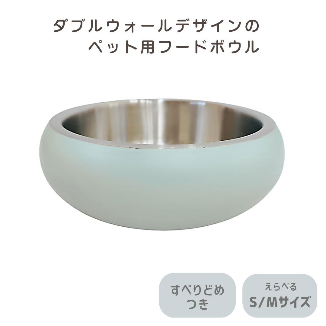 【ペット用 食器】ARJAN ダブルウォールボウル ベリーパウダー