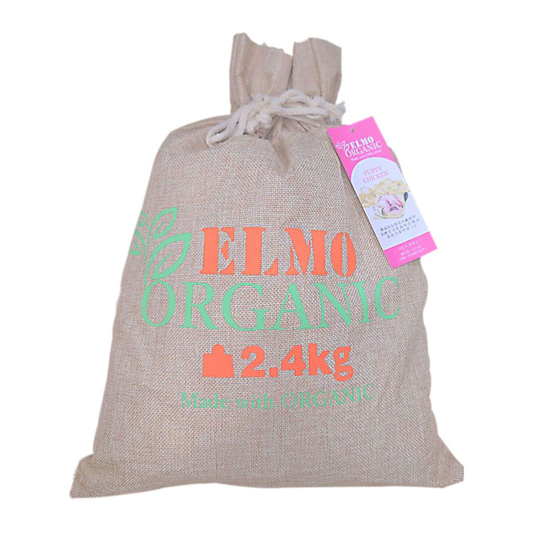 【子犬用 ドッグフード】ELMO/エルモ オーガニック パピー チキン 2.4kg