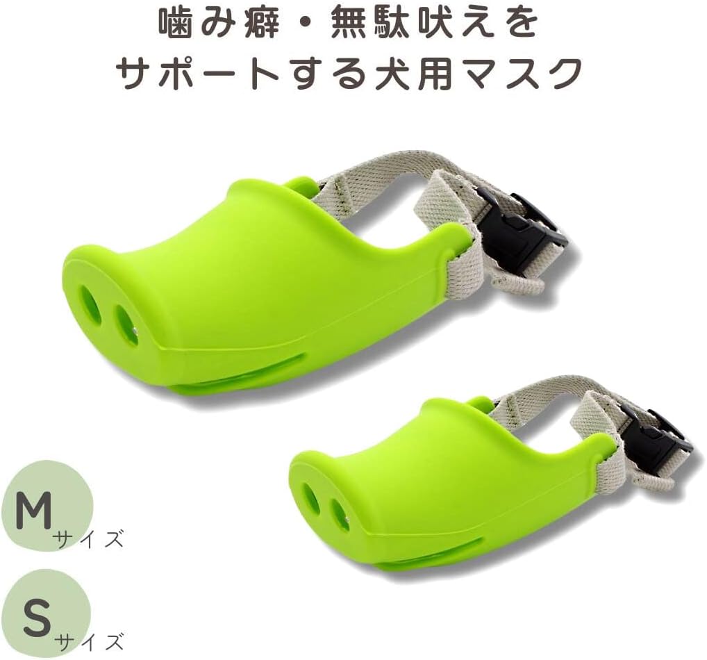 Oinky Snout Mask S/Mサイズ 犬用マスク