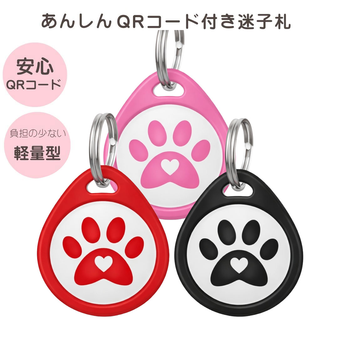 【ペット用 迷子札】QRコード迷子札
