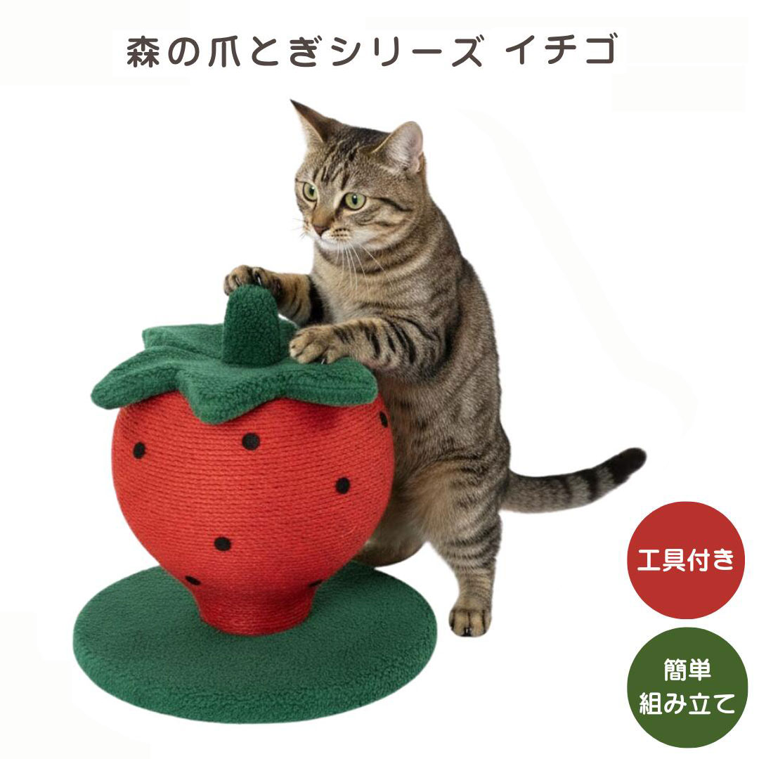 森の爪とぎシリーズ (イチゴ)