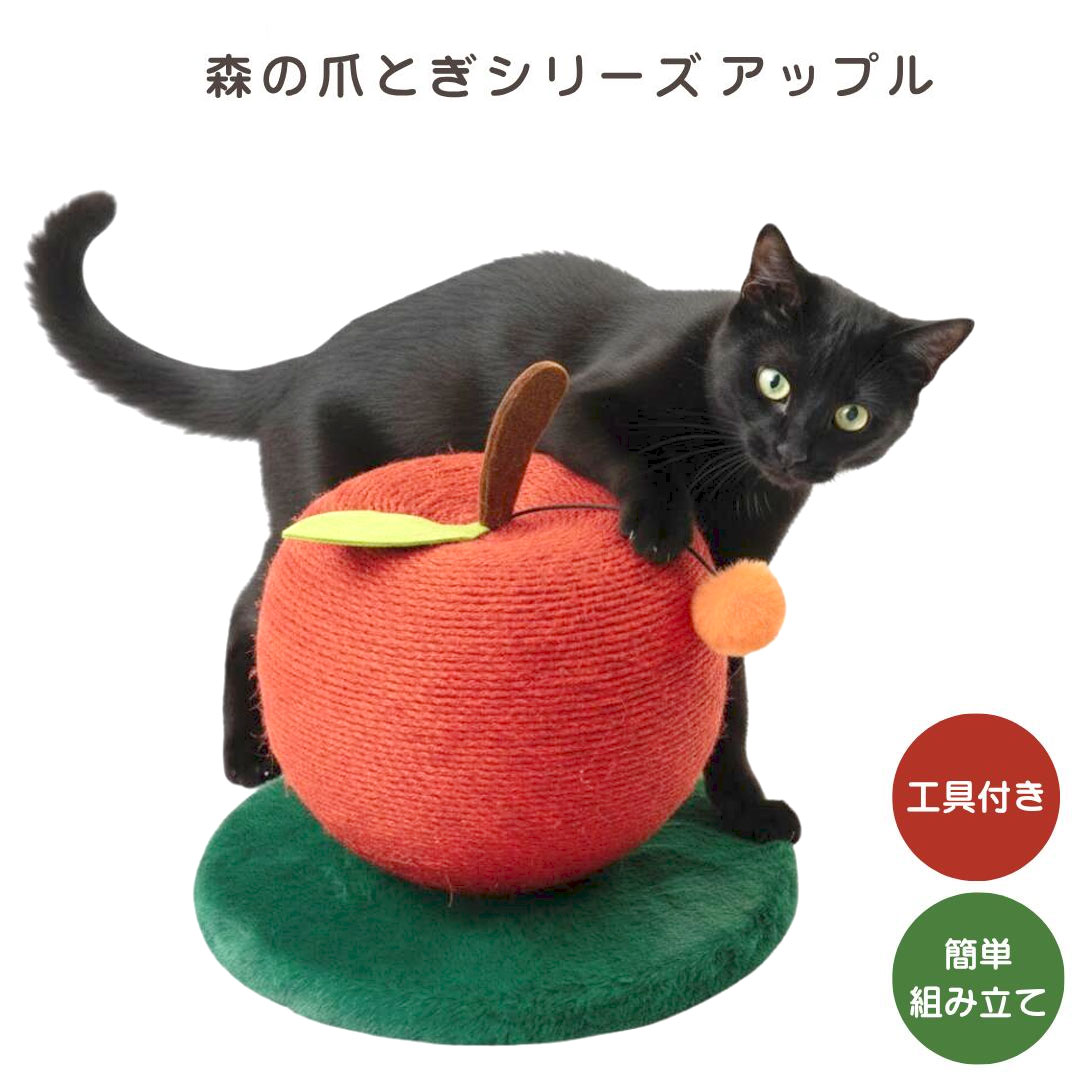 森の爪とぎシリーズ (アップル)