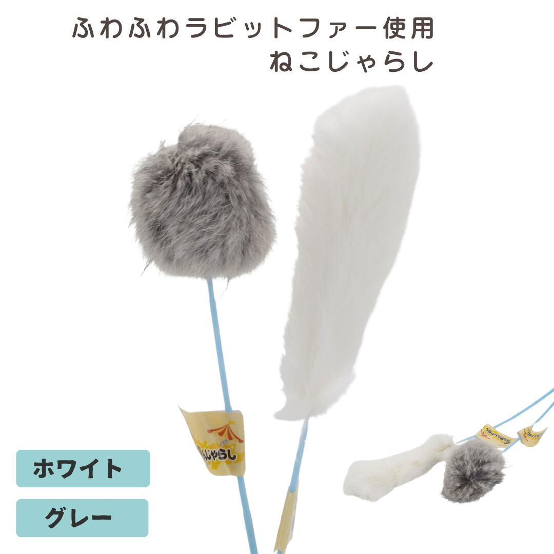 【猫用 おもちゃ】ぽんぽんじゃらし 32～38cm 猫じゃらし