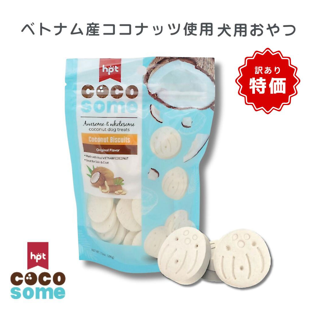 \大特価 アウトレット品/【訳あり価格 賞味期限 2027年1月30日】【犬用 おやつ】COCO SOME 犬用ココナッツビスケット 200g