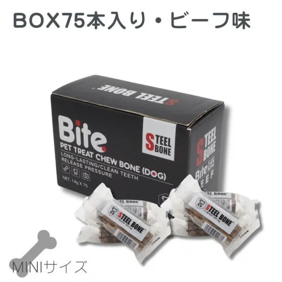 犬用おやつ スチールボーン（STEEL BONE） MINI（14ｇ×75本入り）BOX ビーフ