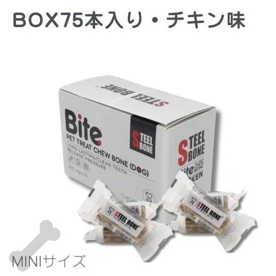 犬用おやつ スチールボーン（STEEL BONE） MINI（14ｇ×75本入り）BOX チキン