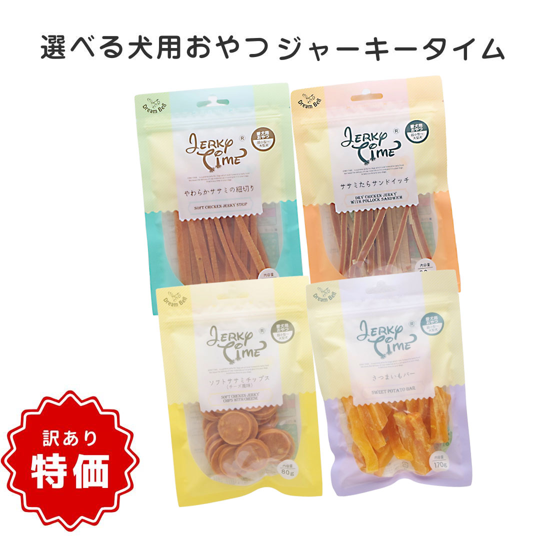 \大特価 アウトレット品/【訳あり価格 賞味期限 2026年10月15日/10月16日】Jerky time/ジャーキータイム 4種 単品/1ケース ペット用 おやつ