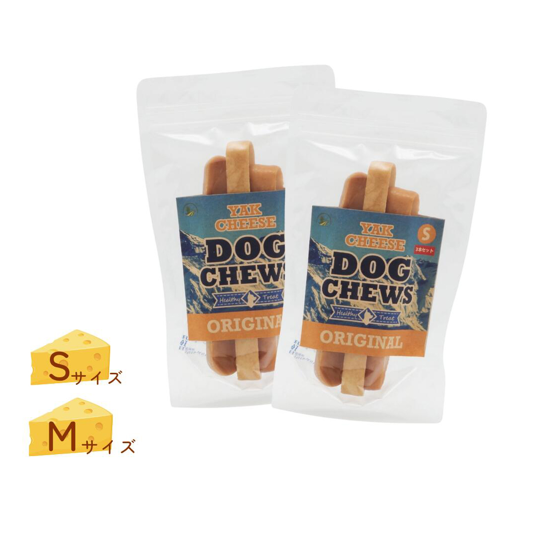 ヤクチーズ ドッグチューオリジナル（Sサイズ/Mサイズ）3本セット