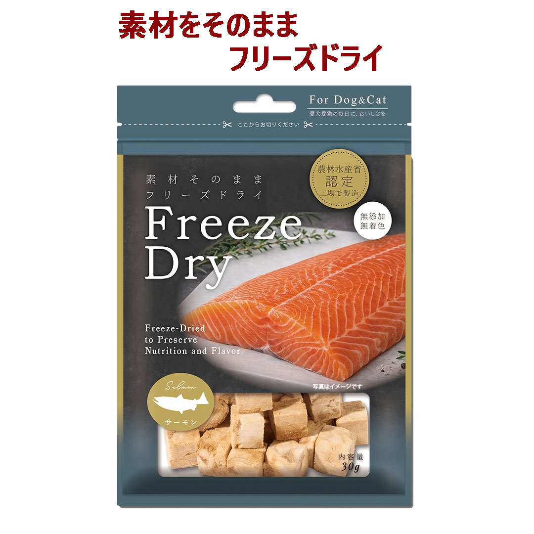 【ペット用 おやつ】Freezedry フリーズドライ サーモン 30g