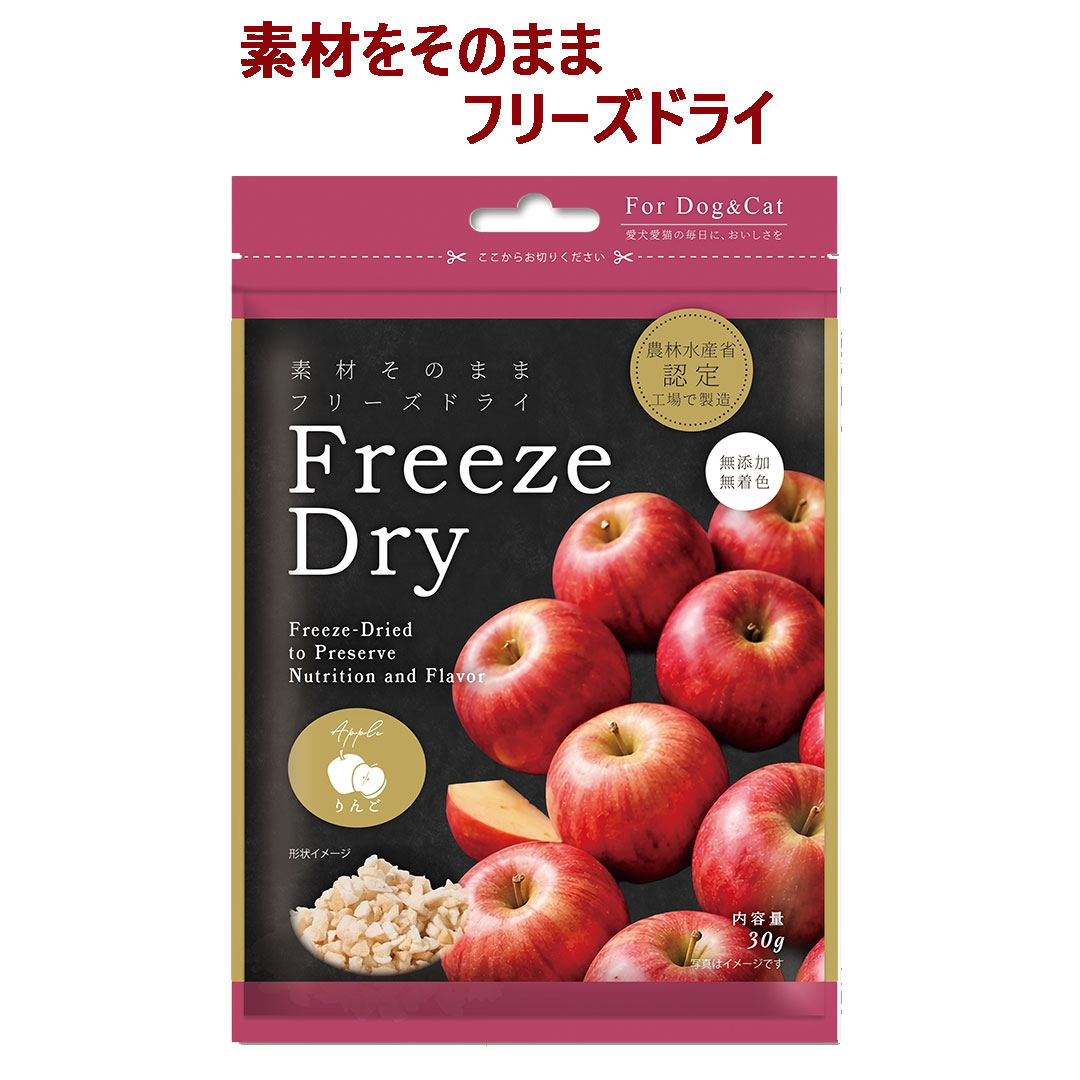 【ペット用 おやつ】Freezedry フリーズドライ りんご 30g