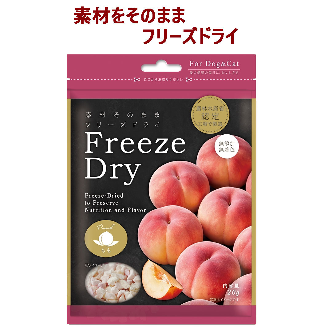 【ペット用 おやつ】Freezedry フリーズドライ もも 20g