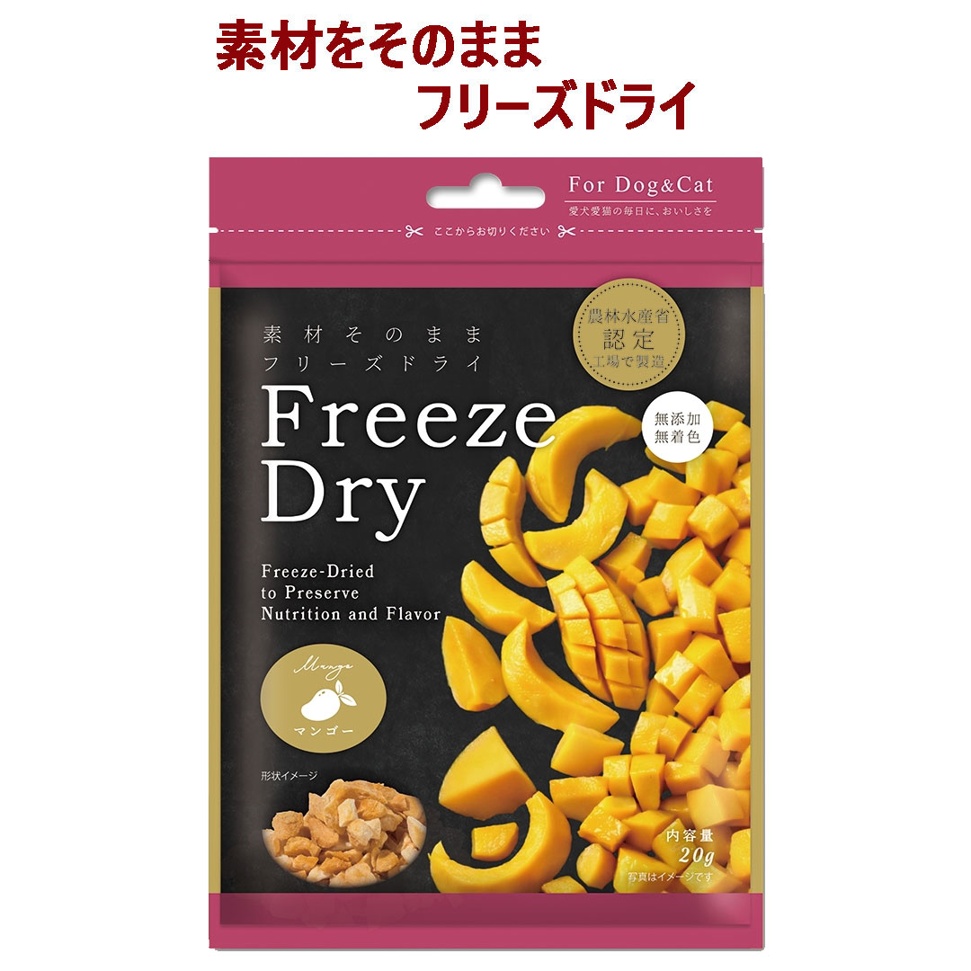 【ペット用 おやつ】Freezedry フリーズドライ マンゴー 20g
