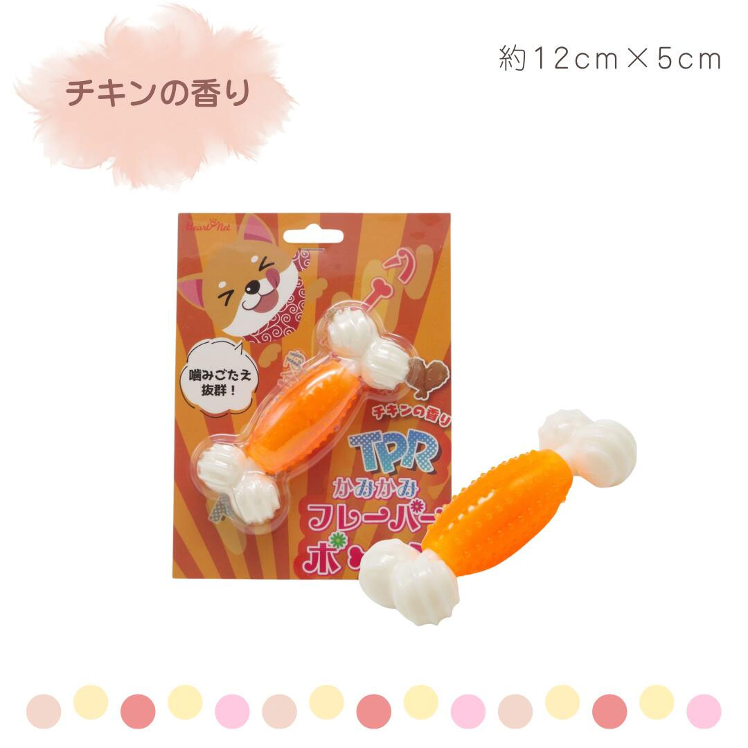 【犬用 おもちゃ】TPR 噛み噛みフレーバーボーン チキン
