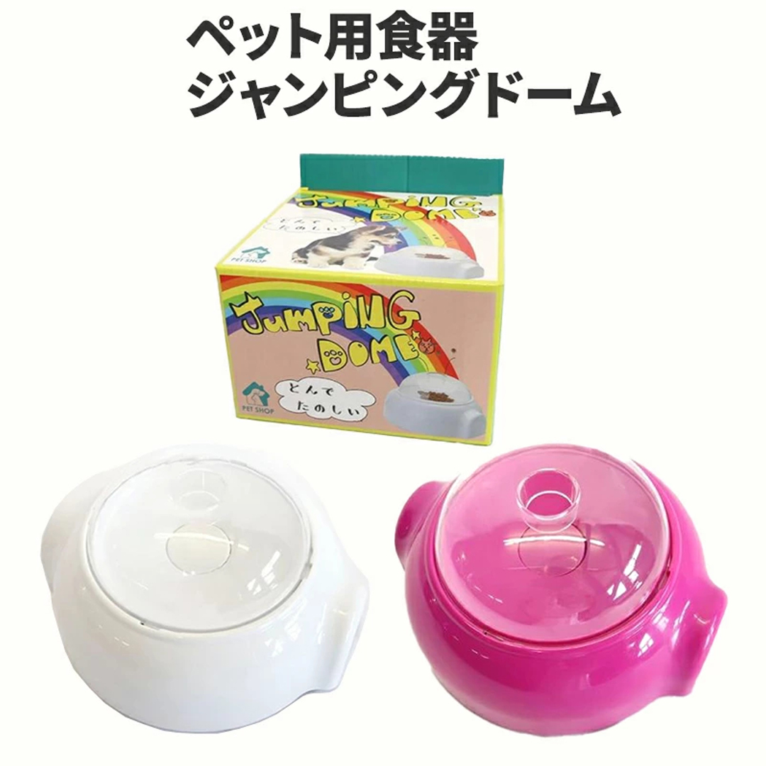 ジャンピングドーム 