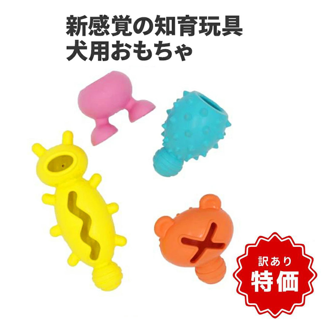 【商品入れ替えのため特価！】【犬用 おもちゃ】ぷにコネ HEAD/BELL/BODY/LEG