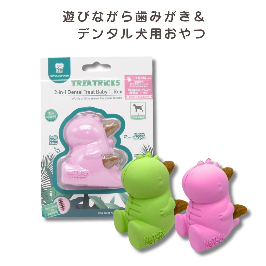 トリートリック スパイクザウルス チキン味 グリーン/ピンク