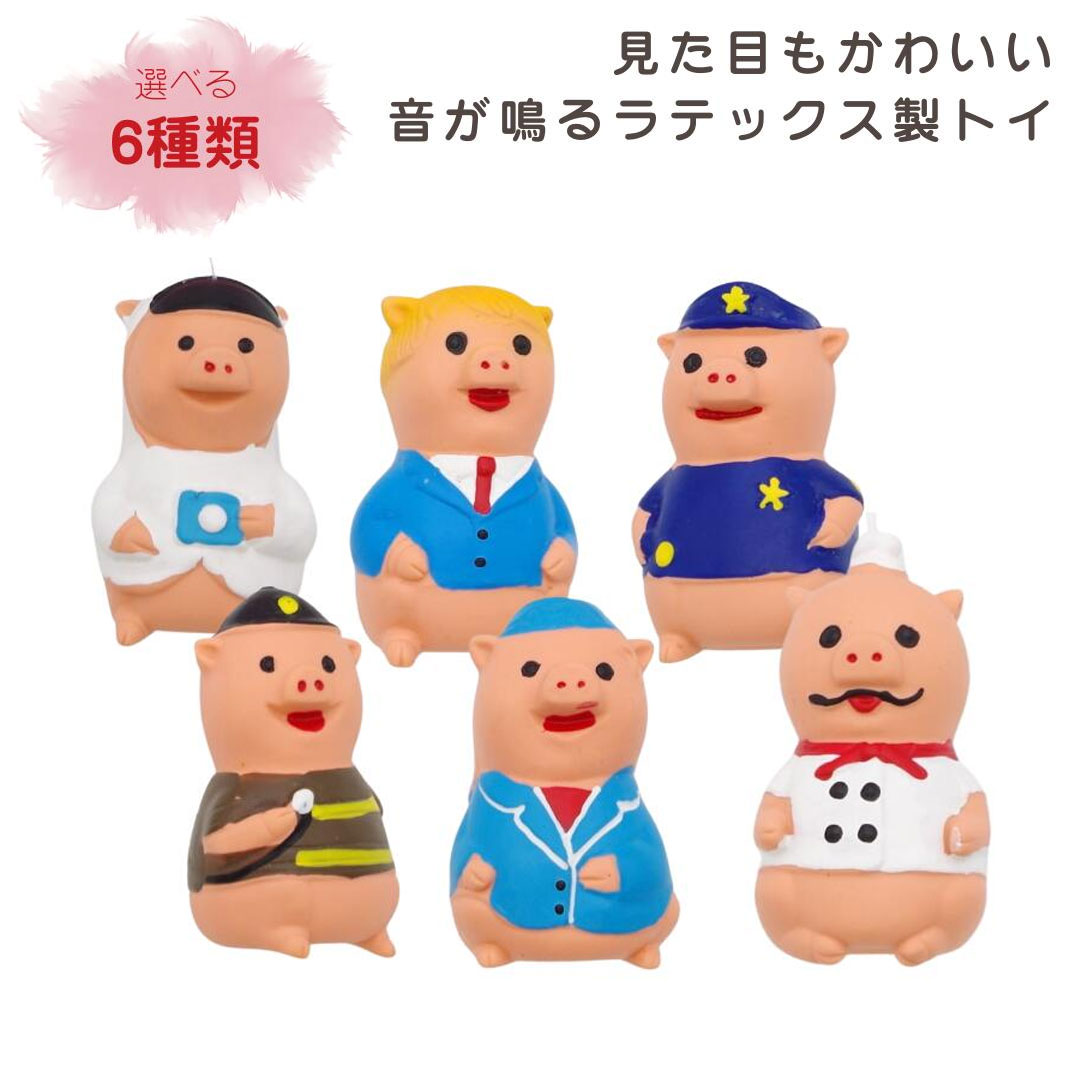 ラテックス製ドッグトイ ピギー 8cm