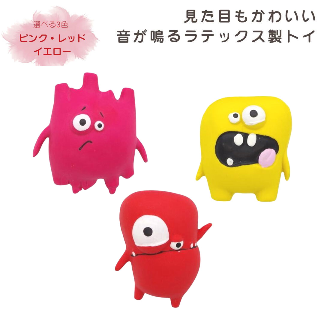 ラテックス製ドッグトイ ようかいラテックス 7～8cm