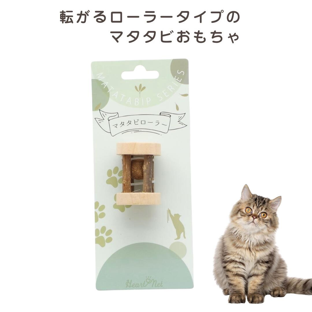 【猫用 おもちゃ】マタタビローラー 5cm