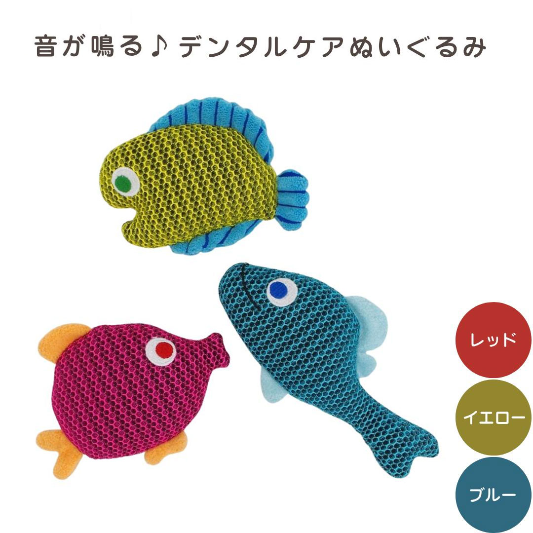 【犬用 デンタルおもちゃ】デンタルフィッシュ 約15～20cm