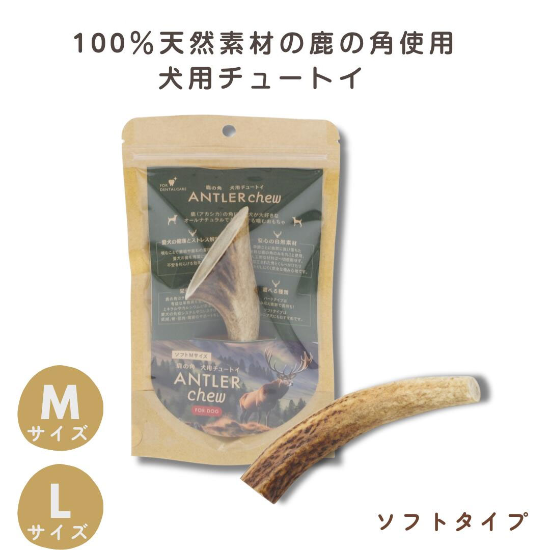 TNC鹿の角 ソフトタイプ M/L