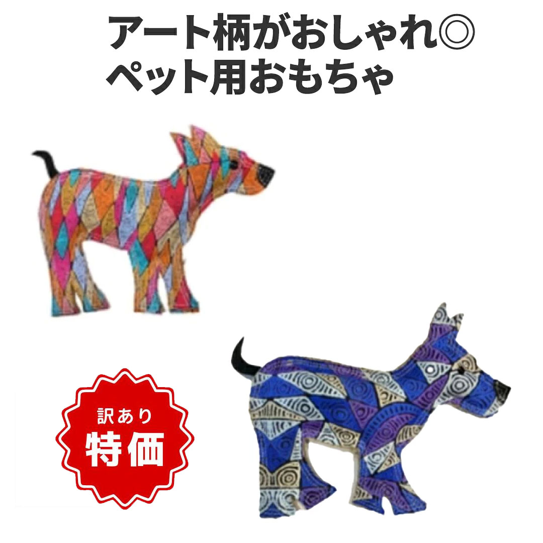 【商品入れ替えのため特価！】【犬用 ぬいぐるみ】アウトバックテイルズシリーズ