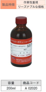 A02020 ﾊｲﾃｸX1ﾎﾞﾃﾞｨｰｺｰﾄ剤-5000 200ml