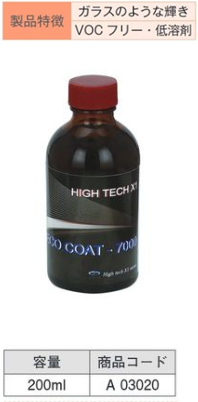 A03020 ﾊｲﾃｸX1ｴｺｺｰﾄ-7000 200ml