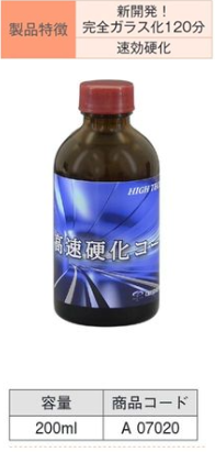 A07020 ﾊｲﾃｸX1 高速硬化ｺｰﾄ 200ml