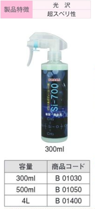 B01400 Si-700 4L