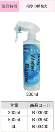 B03400 Water Barrier 4L