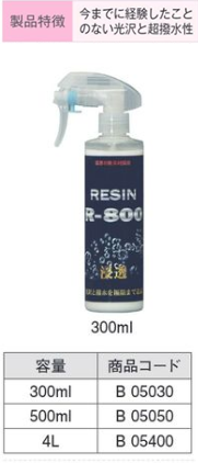 B05400 ｶﾞﾗｽ系ｺｰﾃｨﾝｸﾞ R-800 4L