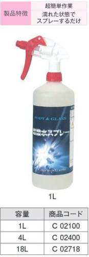 C02718 超撥水ｽﾌﾟﾚｰ 18L