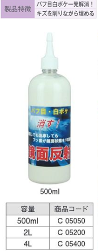 C05400 鏡面反射 4L